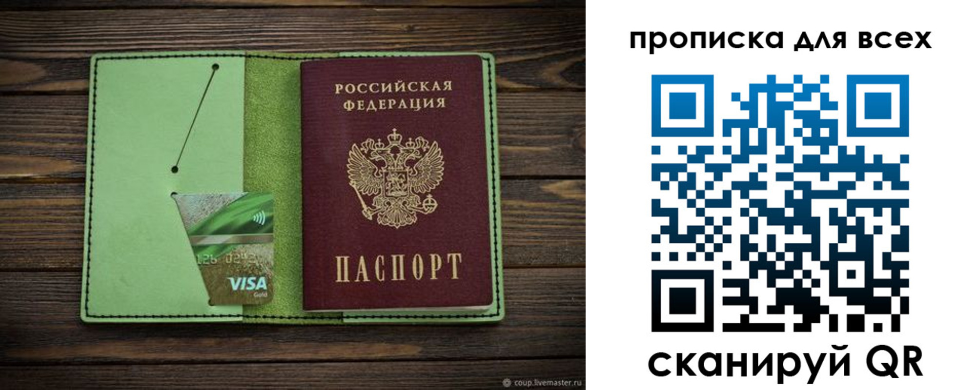 прописка для военкомата в Свирске