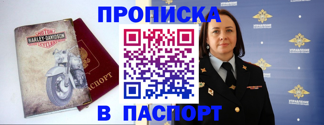 прописка в квартире в Свирске