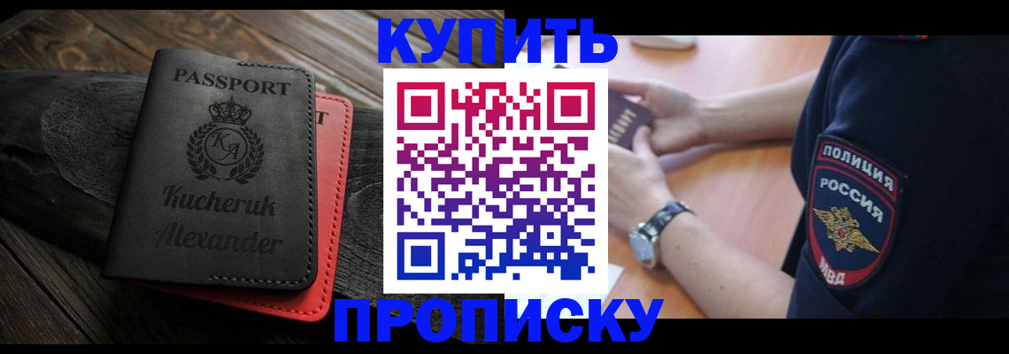 прописка штамп в Свирске